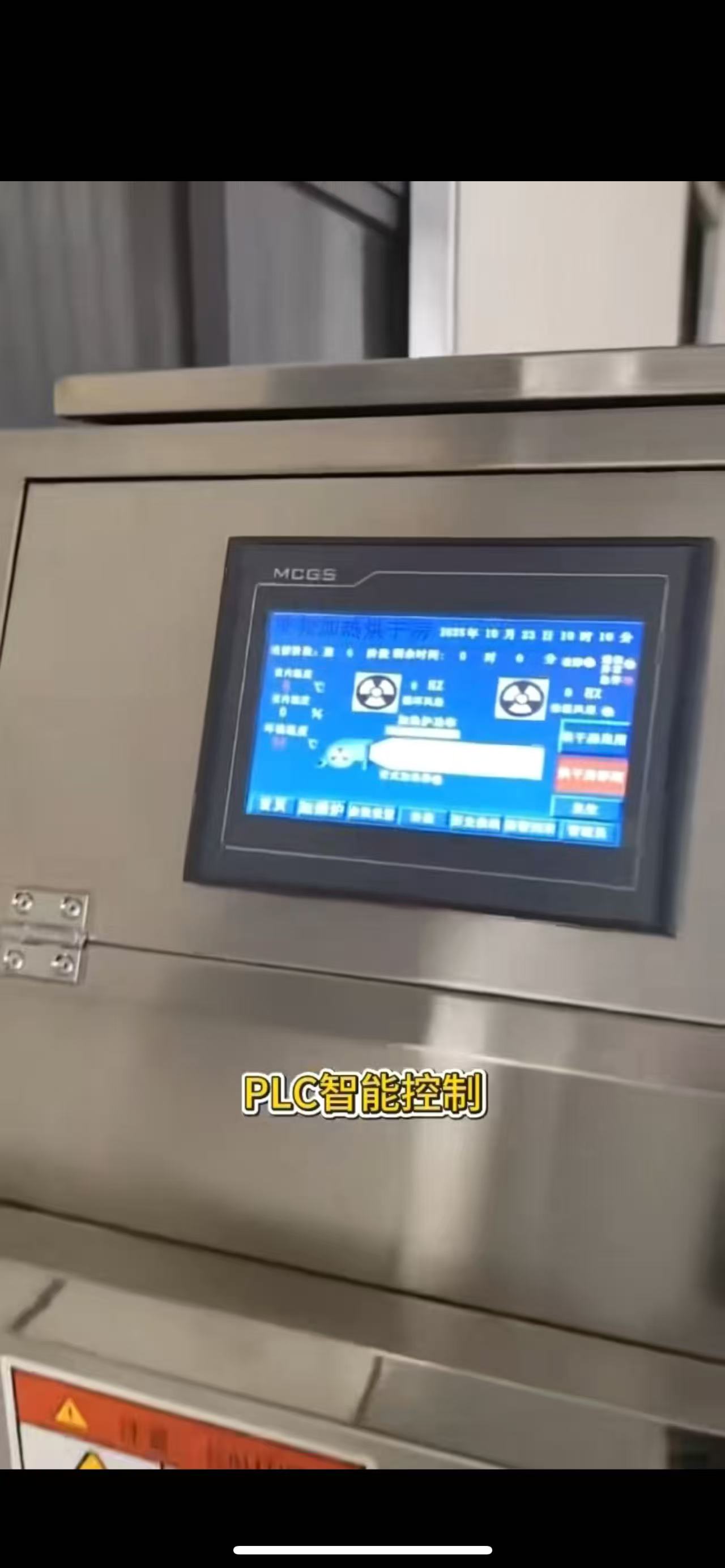 低溫天氣更需要升溫快的烘干設(shè)備 ?電磁熱風(fēng)爐不受氣溫影響 升溫快，熱轉(zhuǎn)換效率高 ?滿(mǎn)足烘干需要 使用專(zhuān)業(yè)工業(yè)組態(tài)屏TPC7032Kt